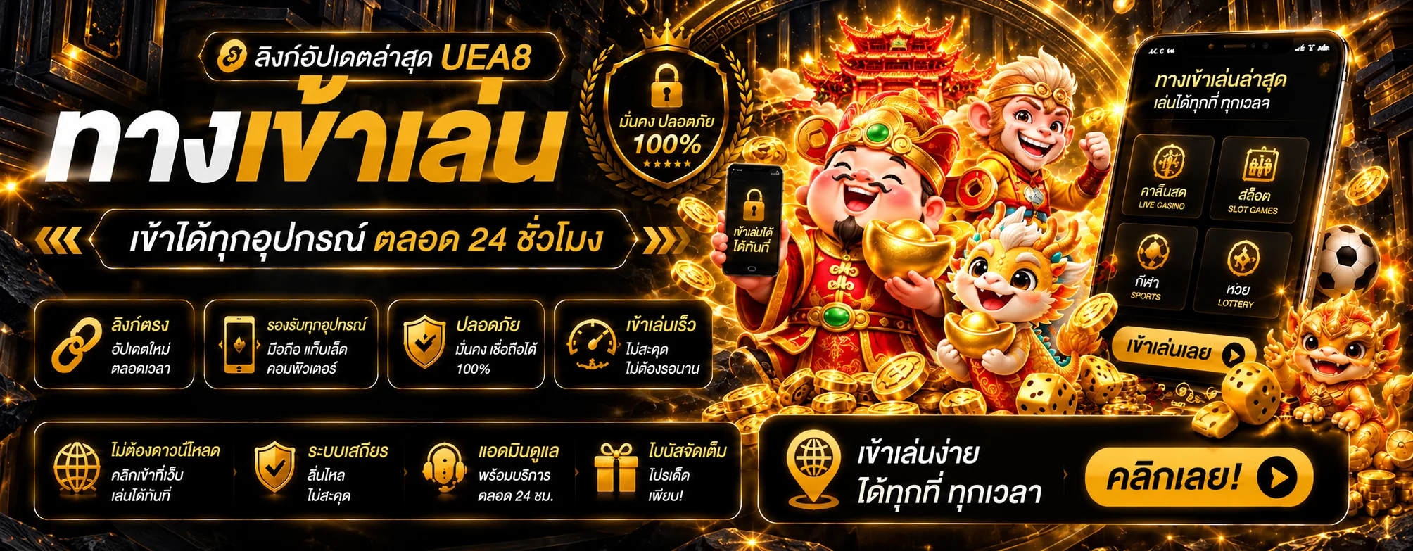 UEA8 ทางเข้าเล่นผ่านมือถือพร้อมระบบความปลอดภัย