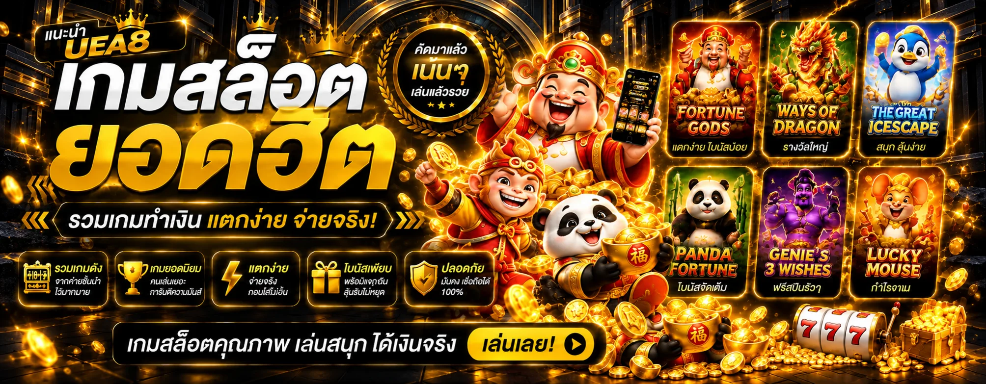 แบนเนอร์ UEA8 สล็อตยอดนิยมพร้อมเกม PG SOFT