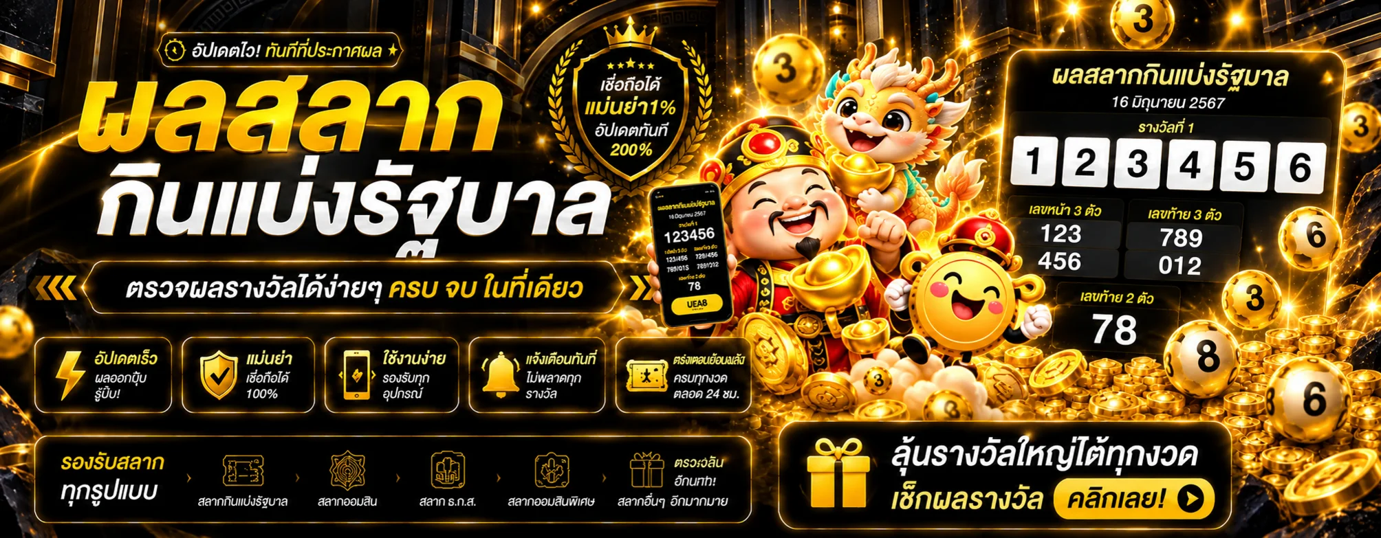 UEA8 หวยและผลสลากพร้อมตารางตัวเลข