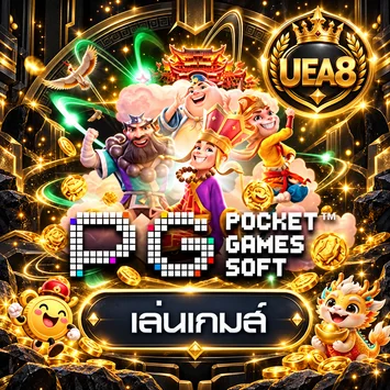 การ์ดทดลองเกม PG SOFT บน UEA8