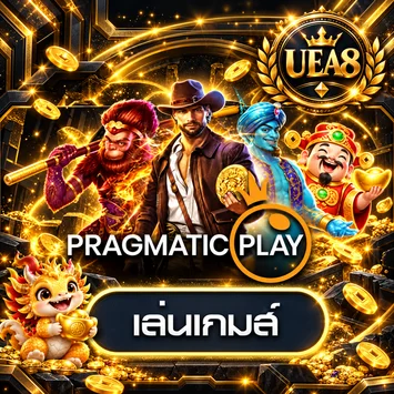 การ์ดทดลอง Pragmatic Play บน UEA8